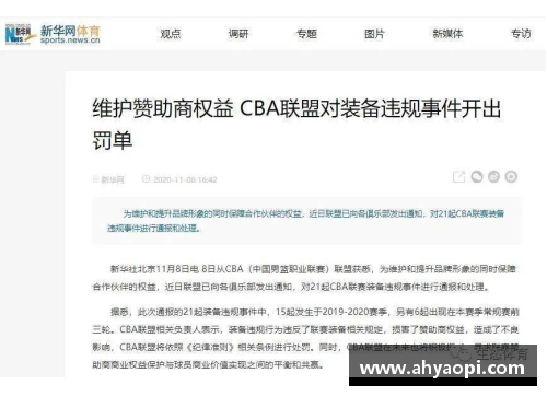 NBA最新罚单揭晓：球员集体违规引发联盟严厉处罚