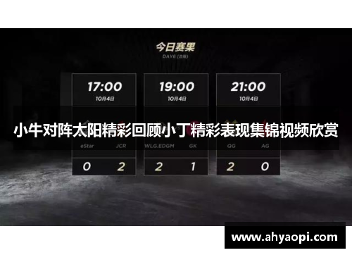 小牛对阵太阳精彩回顾小丁精彩表现集锦视频欣赏