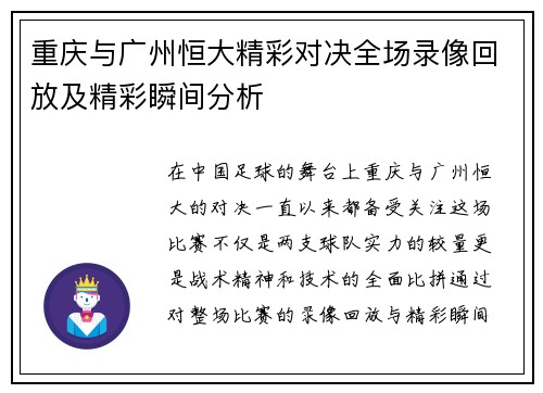 重庆与广州恒大精彩对决全场录像回放及精彩瞬间分析